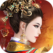 宫廷计手游 v1.5.4 九游版