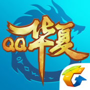 qq华夏手游 v5.7.0 公测版下载