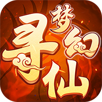 梦幻寻仙 v1.3 果盘版下载