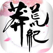 莽荒纪HD v1.0.0 ios版下载