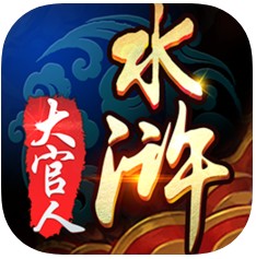 水浒大官人 v1.0.0 破解版下载