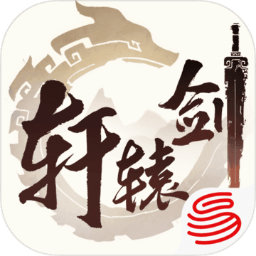 轩辕剑龙舞云山 v1.23.3 ios下载