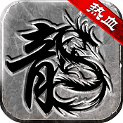 热血传说 v1.0.82000 ios满v版下载