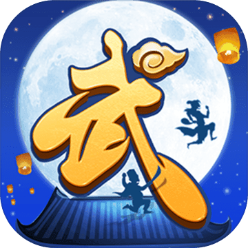 武林外传手游 v1.33.350 ios版下载