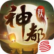 神都夜行录 v1.0.68 安卓正版下载