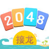 2048接龙 v1.0 暂未上线