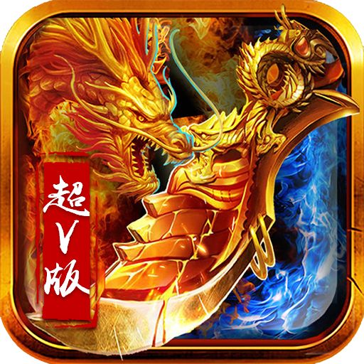 烈火一刀 v1.0.35 传奇手游