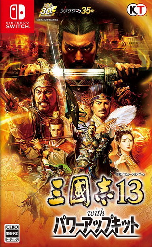 三国志13威力加强版 switch版下载