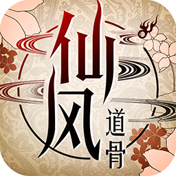 仙风道骨 v1.0.2 正版手游