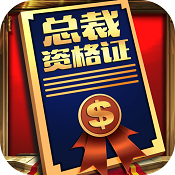 商道高手 v3.1091 app