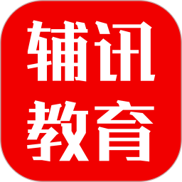 辅讯教育 v1.9.7 app下载