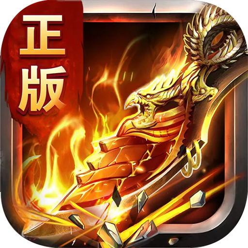 烈火之刃 v1.0.5 安卓正版下载