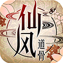 仙风道骨满v版 v1.0.2 bt版下载