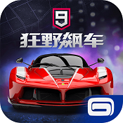 狂野飙车9 v4.4.0l ios版下载