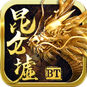 昆仑墟无限跨服 v1.0.0 ios版下载