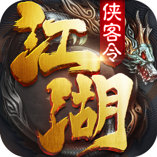 江湖侠客令 v1.0 GM版下载