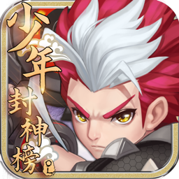 少年封神榜OL v1.0.0 果盘版