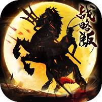 征程三国战略版 v1.0.0 超v版