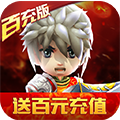 少年勇者团百充版 v1.0.0 ios版