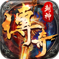 封神传奇 v2.20 合击版