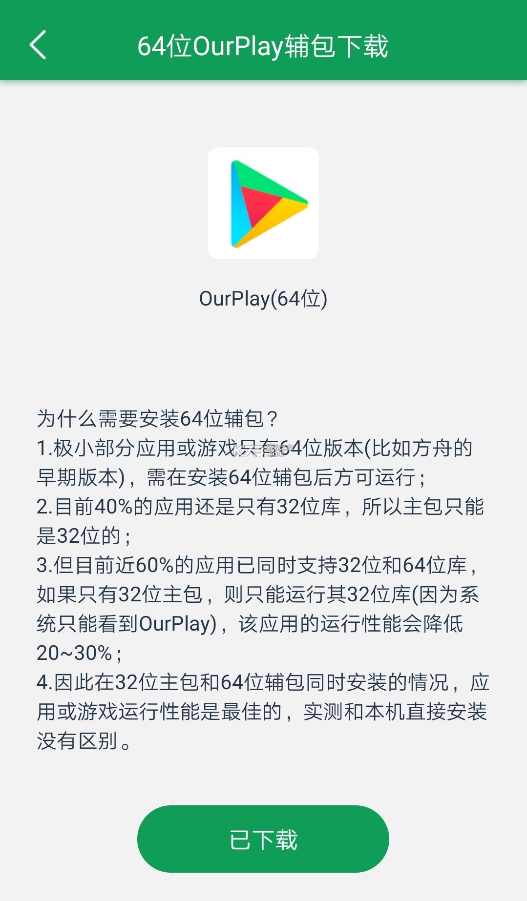 ourplay app v7.2.3