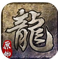 原始传奇 v1.8.521 正版手游