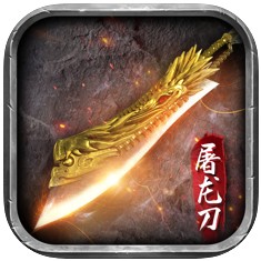 原始传奇屠龙高爆版 v1.8.521 公测版