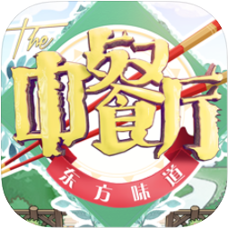 中餐厅东方味道 v2.1.37 游戏