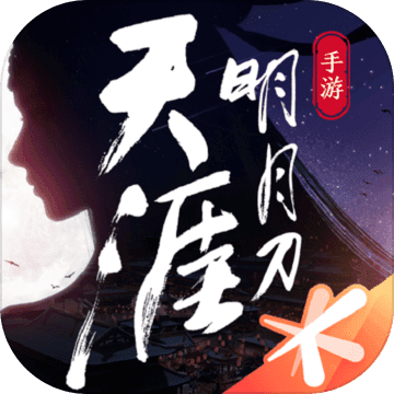 天涯明月刀手游 v0.0.180 互通版