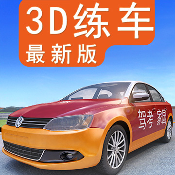 驾考家园 v6.74 手机版