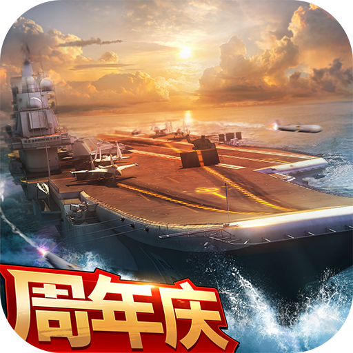 现代海战 v1.0.104 新区下载