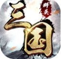 群英三国 v1.0.0 送首充版