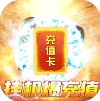 群英打三国 v6.0 送5000充值卡版