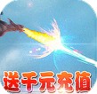 御神决 v2.0.0 送千元充值卡版