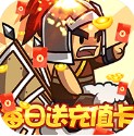 神奇三国 v1.0.1 送无限充值卡版