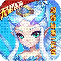 仙灵世界 v1.0 加速版