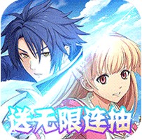 空之轨迹 v1.7.1 无限连抽版