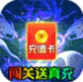 天天三国 v2.5.1 无限爆真充版