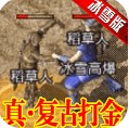 刺沙冰雪 v1.0.0 福利版