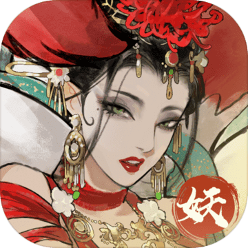 大妖箓 v0.3.111 安卓版