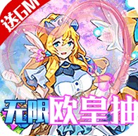 织女星计划 v1.1 无限欧皇抽版本