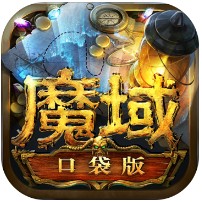 魔域口袋版 v11.5.1 高爆版