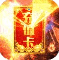 釜底抽薪 v1.0 高爆版