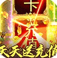 沙城争霸 v3.3.1 无限爆充值福利版