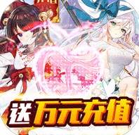 三国美人计 v1.0 福利版