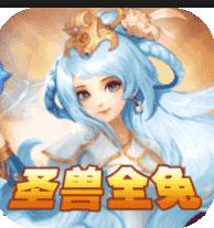 西游荣耀 v2.0.8 送圣兽版