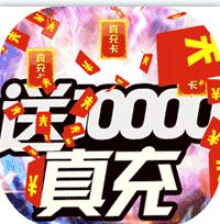 武器之王 v1.0.0 送10000真充版