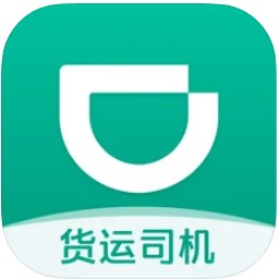 滴滴货运司机版 v2.0.81 软件