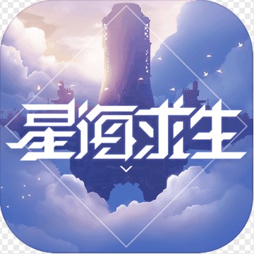 星海求生 v1.0 网易版