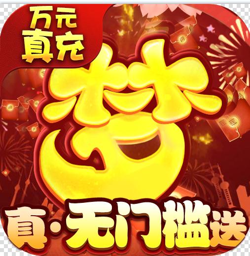 西游修仙记 v1.6.108 GM版